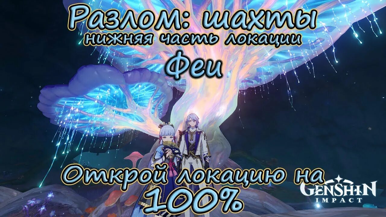 Где шахты в разломе