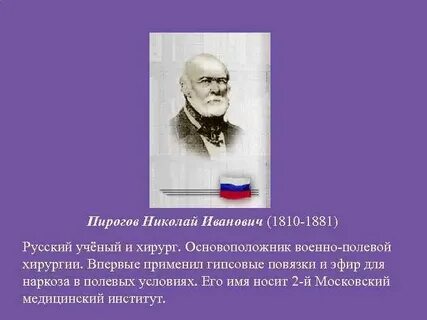 Основоположники хирургии