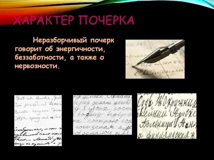 Презентация почерк
