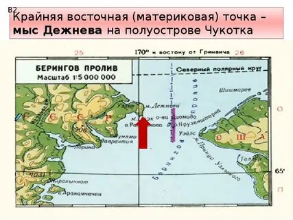 Самая восточная материковая точка