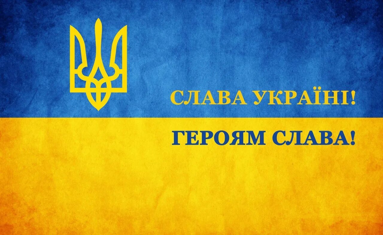 В чем слава украины. Слава Украине. Слава Украине героям Слава. Украина в будущем. Слава Украине картинки.