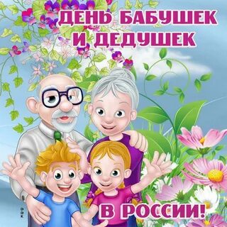 День внука 2024