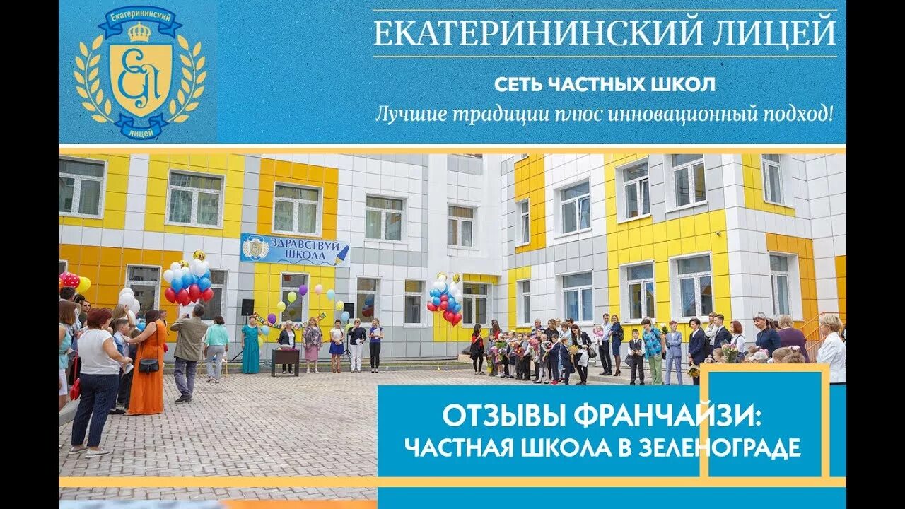 Частная школа отзывы. Екатерининский лицей сходня. екатерининский лицей бристоль. екатерининский лицей зеленоград. частная школа екатерининский лицей.