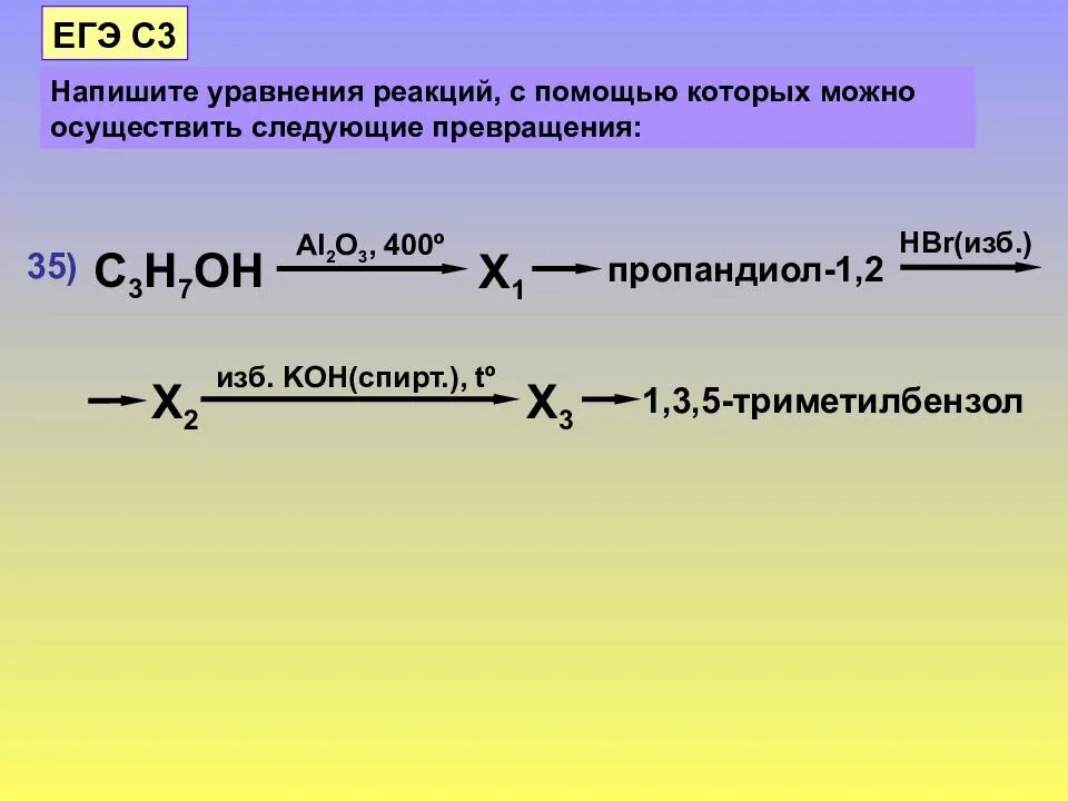 Напишите уравнения реакций. Напишите уравнения реакций с помощью которых. Составьте уравнения реакций. Составтье уравнение оеак.