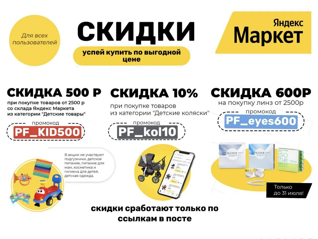 Usmall промокод на скидку. Скидки Маркет.