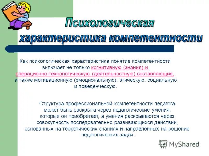 психологические свойства. психологические особенности потребителей. социально-психологические характеристики работника. психологическая характеристика свойств темперамента. психологические характеристики продуктов.