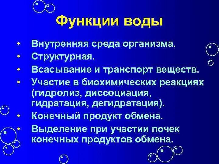 Каковы функции воды. Функции воды. Функции воды в организме. Основные функции воды. Выполняемые функции воды.