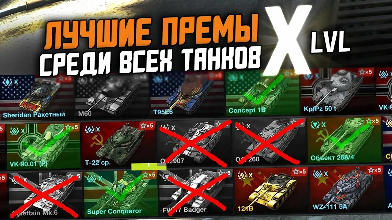 Лучшие танки в блиц 10 уровня. Лучшие танки в блиц 10 уровня