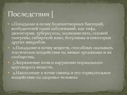 Попадание микробов