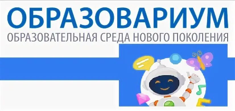 Образовариум