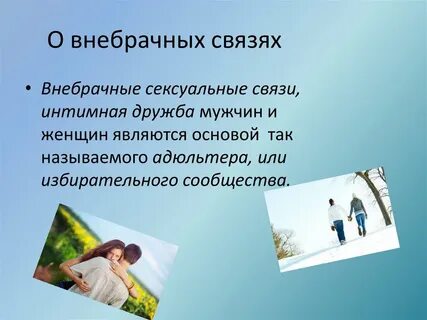 Альтернативные формы семейно брачных отношений