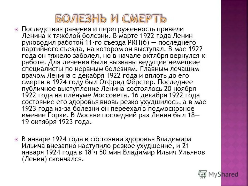 болезни владимира ильича ленина. ленин владимир ильич смерть. болезни владимира ильича ленина. ленин владимир ильич сумасшествие. ленин в 1923 году фото.
