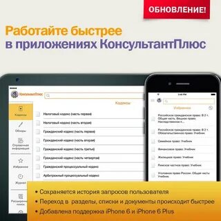 Добавить в избранное консультант плюс