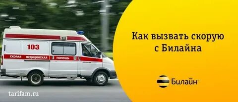 По какому номеру вызывается скорая