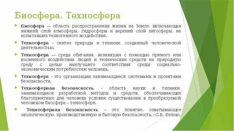 Понятие техносферы