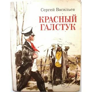 Книга галстук