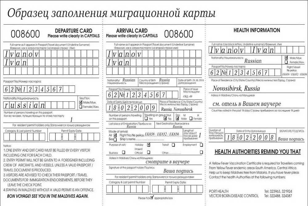 Миграционная карта для иностранцев въезжающих в Турцию. Миграционная карта для иностранцев въезжающих в Россию из Китая. Миграционная карта для иностранцев въезжающих в Россию 2022. Миграционная карта в Турцию образец. Внж миграционная карта