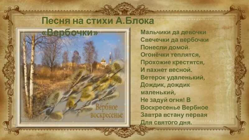 Весенний ветер предложение