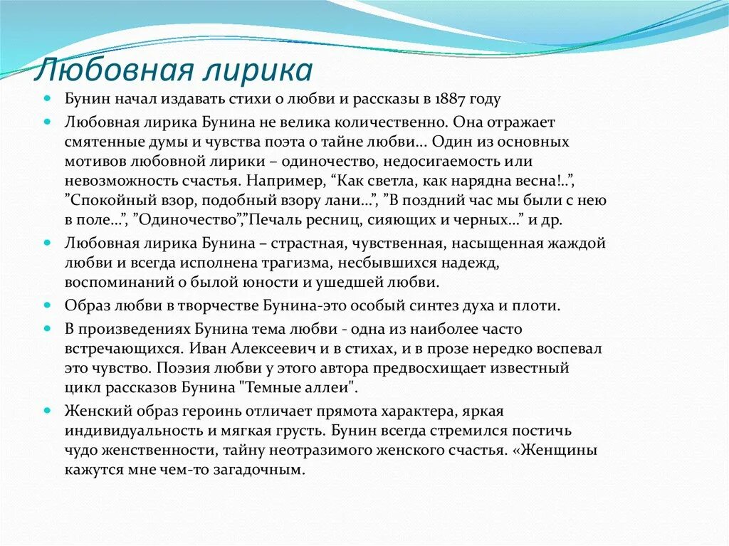 Лирические стихотворения бунина. Основные мотивы лирики Бунина. Бунин особенности лирики. Основные темы лирики Бунина. Мотивы творчества Бунина.