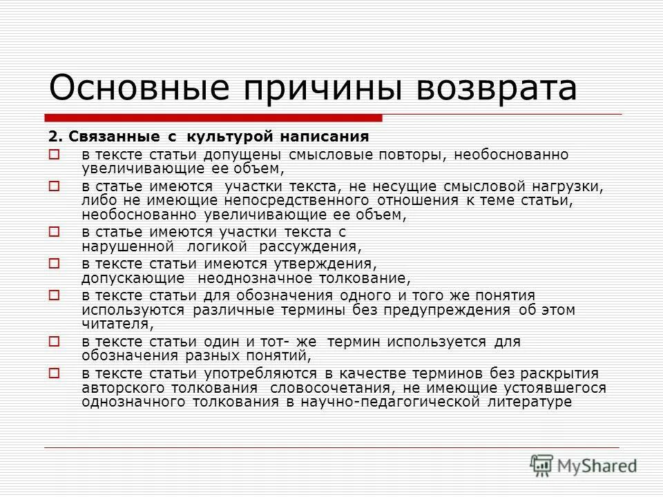 Слова несущие смысловую нагрузку. Слова несущие смысловую нагрузку