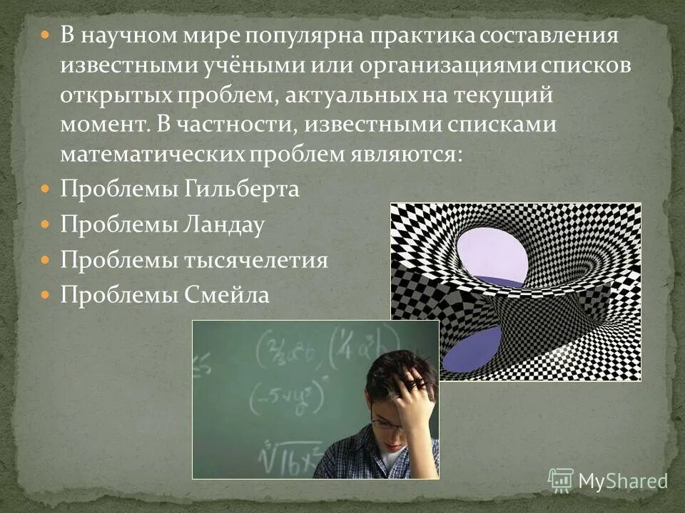 Решение неразрешимых проблем. Решение неразрешимых проблем