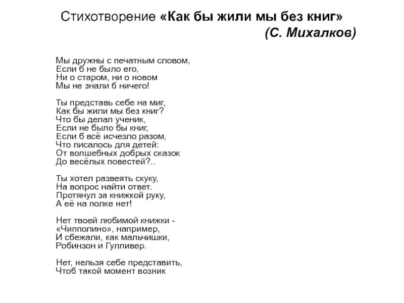 Как бы жили мы без книг. Стих как бы жили мы без книг. как бы жили мы без книг михалков. стихотворение как бы жили мы без книг михалков. стихотворение если михалков.