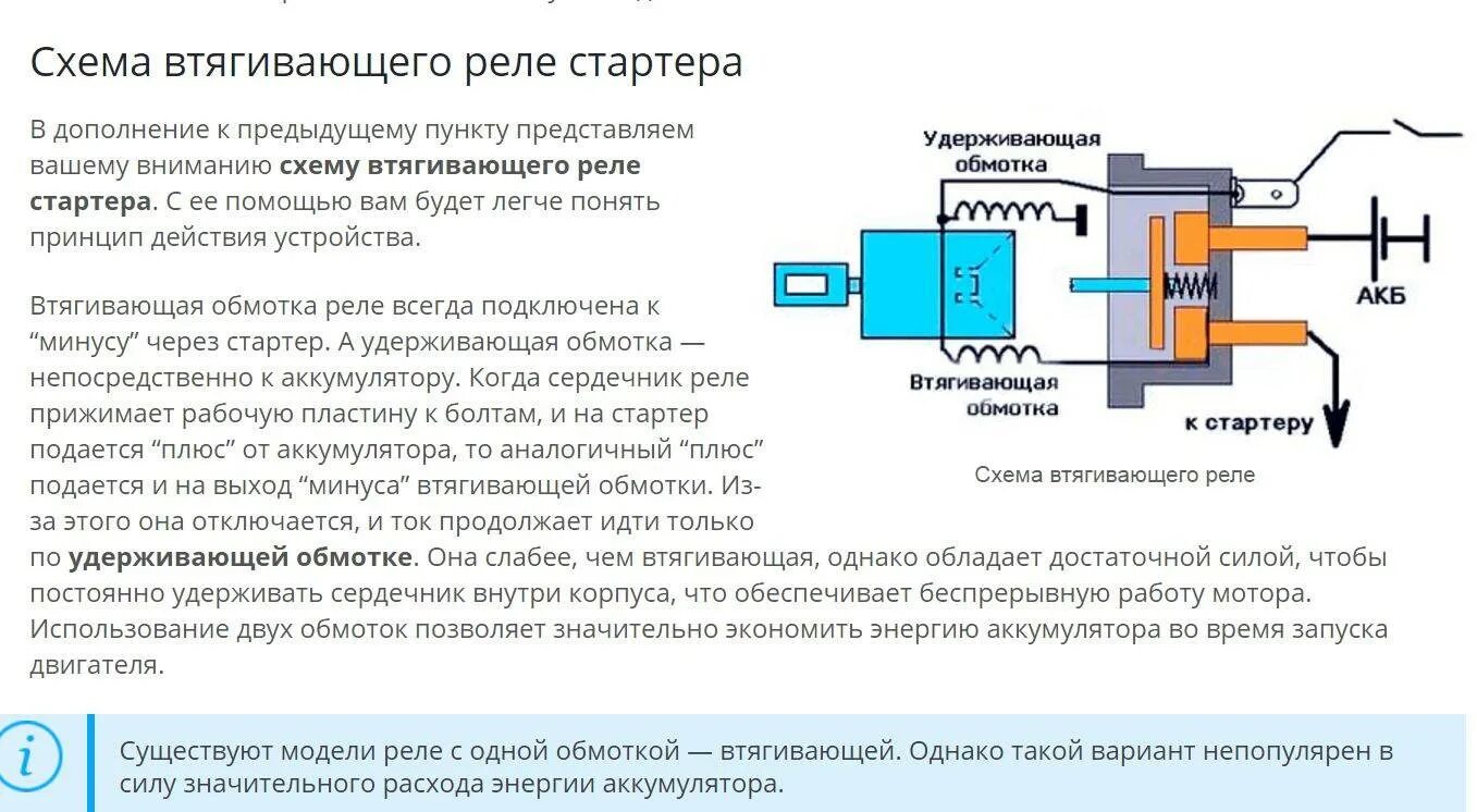 Схема подключения втягивающего реле стартера ВАЗ. Схема обмоток втягивающего реле стартера. Принцип работы втягивающего реле стартера 2110. Схема проверки втягивающего реле стартера.