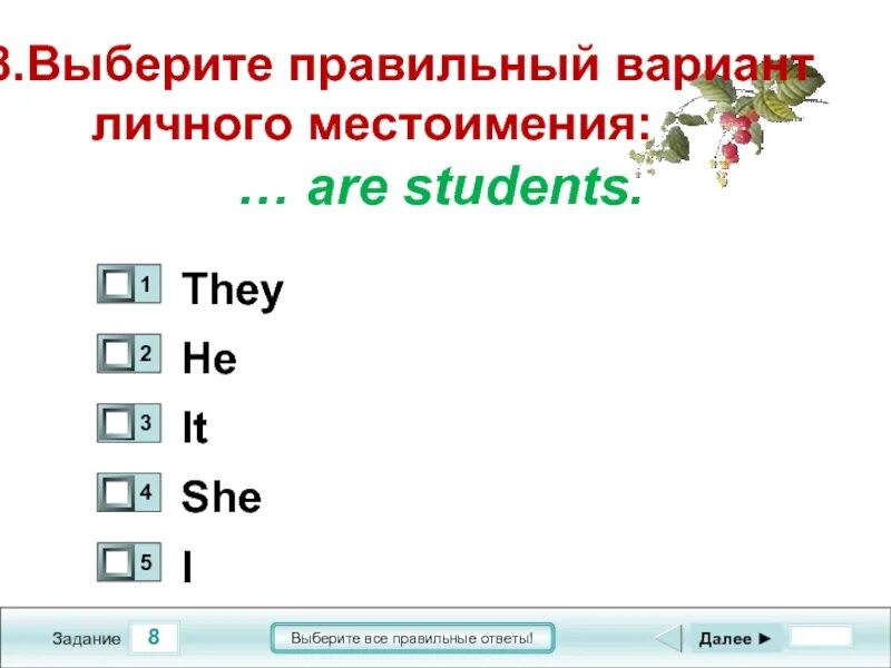 Проверочная работа местоимение 3 класс. Выбери правильное местоимение. Личные местоимения тест 1 вариант. Местоимение тест с ответами. Личные местоимение тест класс.