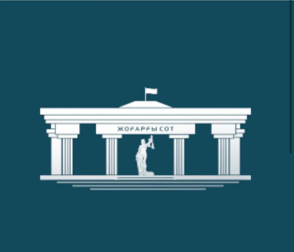 Эмблема Верховного суда РК. Верховный суд. Верховный суд Казахстана лого. Верховный суд вектор.