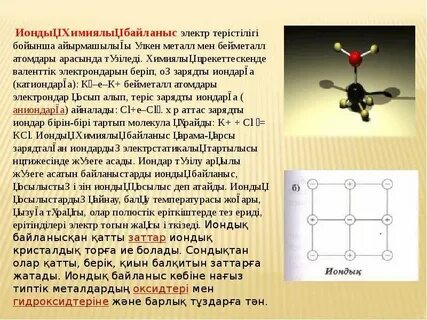 Металдық байланысы бар қосылыс