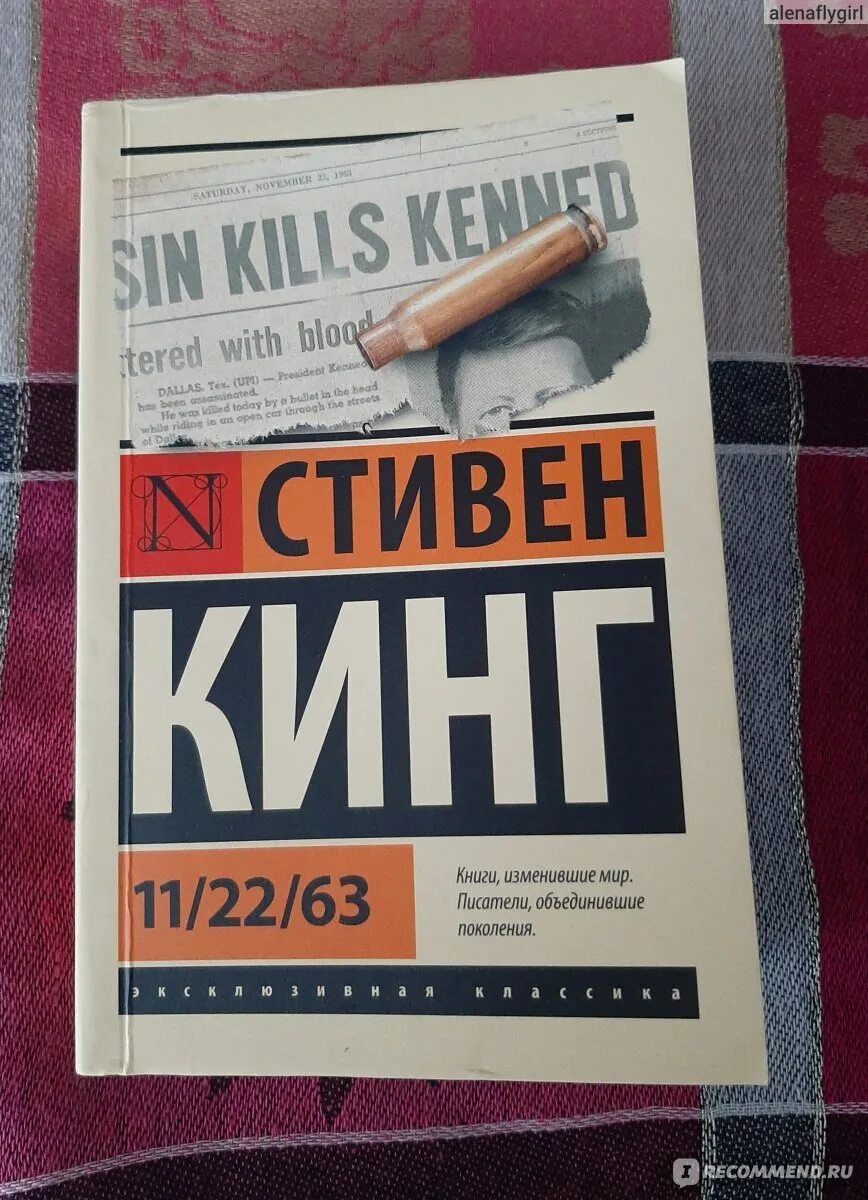 Книга кинга 11 22 63 отзывы. Сигареты Даллас.