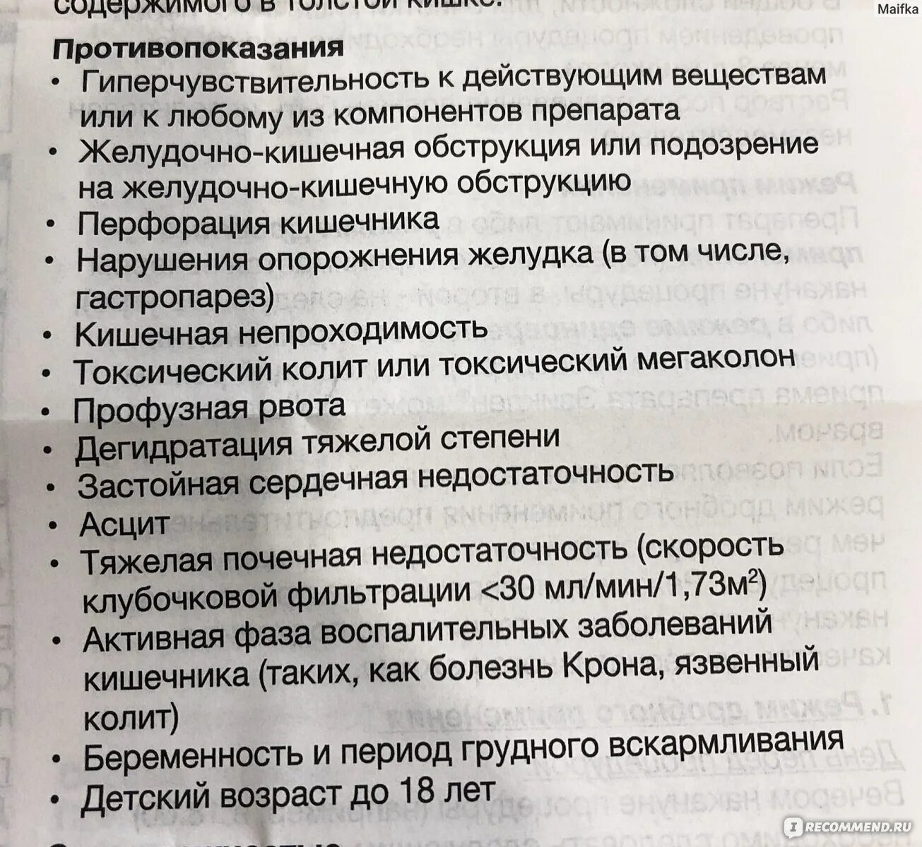 Подготовка к колоноскопии препаратом Эзиклен. Схема подготовки к колоноскопии Эзикленом. Эзиклен инструкция. Препарат для колоноскопии для очищения кишечника Эзиклен.