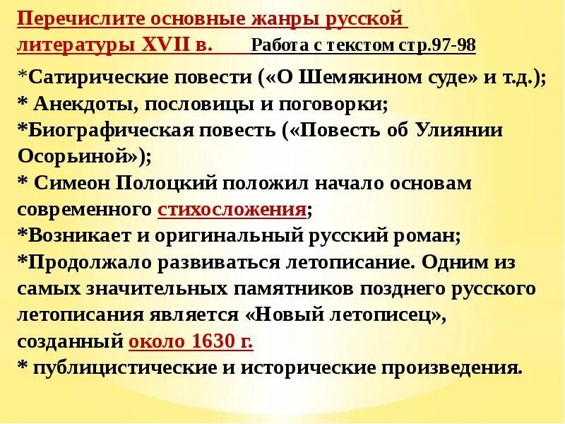 Основные жанры русской литературы в 17 веке