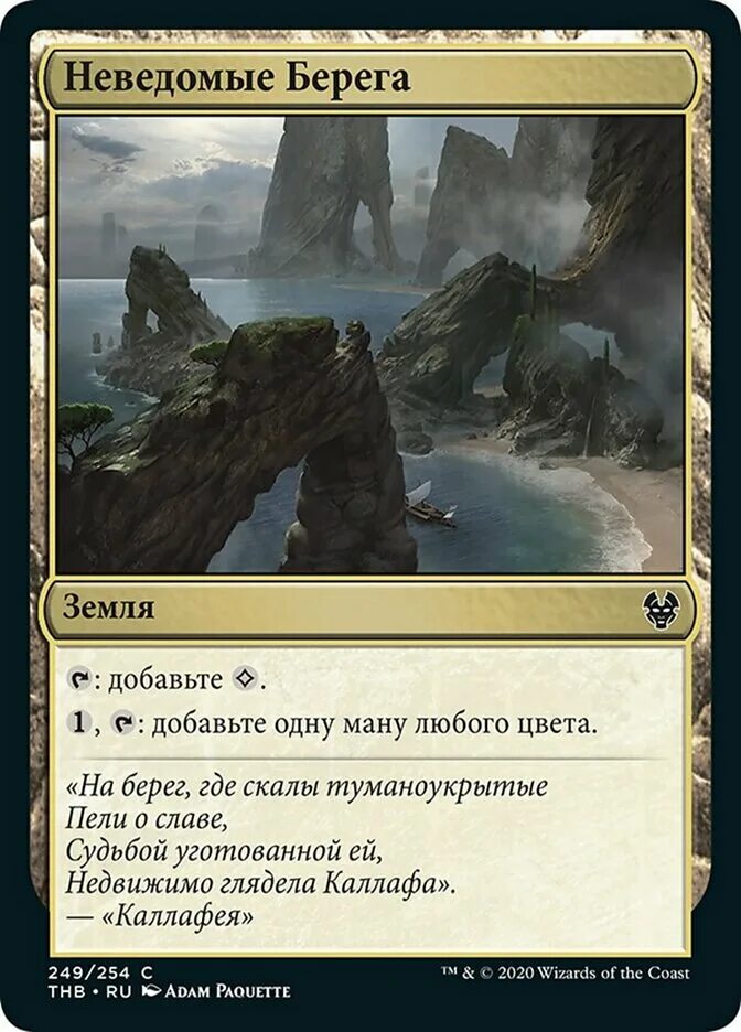 Shores Unknown. Где земли MTG? Юмор. Неведомые берега