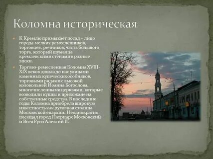 Название коломна по мнению некоторых исследователей