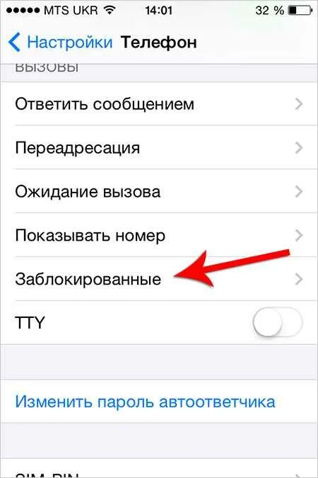 Как заблокированные номера навсегда удалить. Заблокированные контакты в айфоне. Заблокированные номера на айфоне. Заблокировать абонента в айфоне. Как в айфоне найти заблокированные номера.
