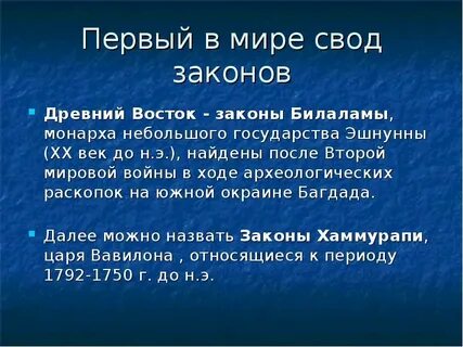 Законы древних времен