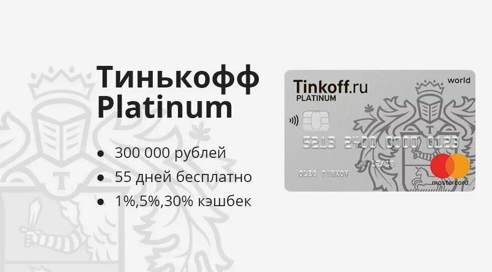 Www tinkoff ru card card. Лимитированная карта тинькофф Блэк. Платиновая тинькофф Блэк карта. Кредитная карта тинькофф платинум.