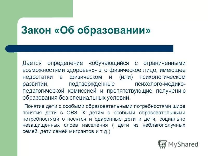 В каком документе дается определение дистанционного обучения