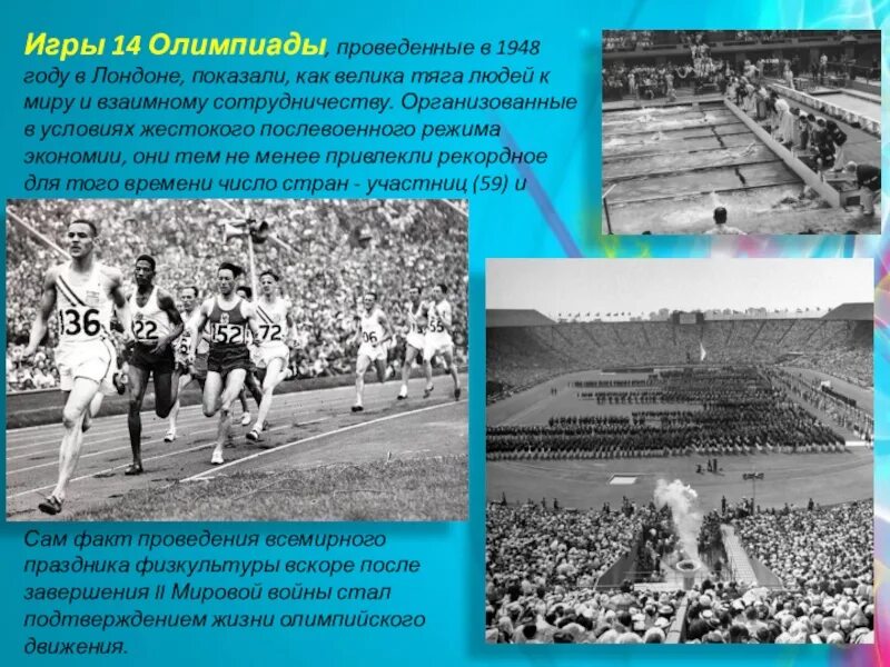 Летние олимпийские игры 1948. Игры 14 олимпиады в Лондоне. Олимпийские игры 1948. 14 Олимпийские игры 1948.