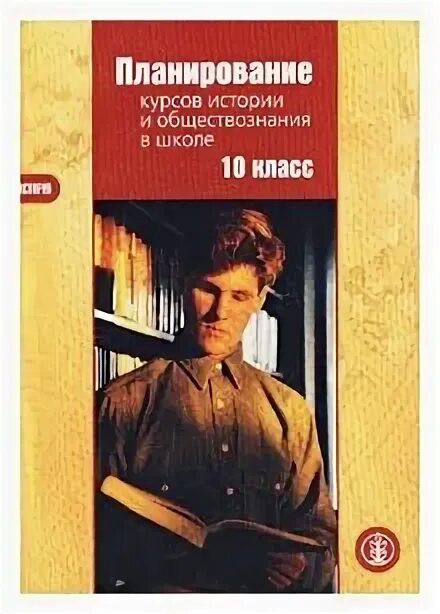 Планирование курсов истории. Планирование курсов истории