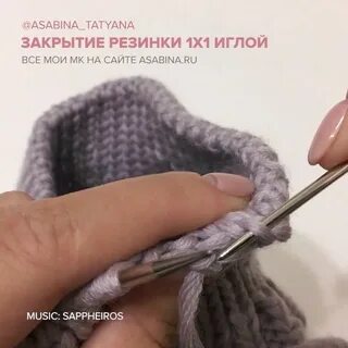 Закрыть резинку 1х1 эластичным способом иглой