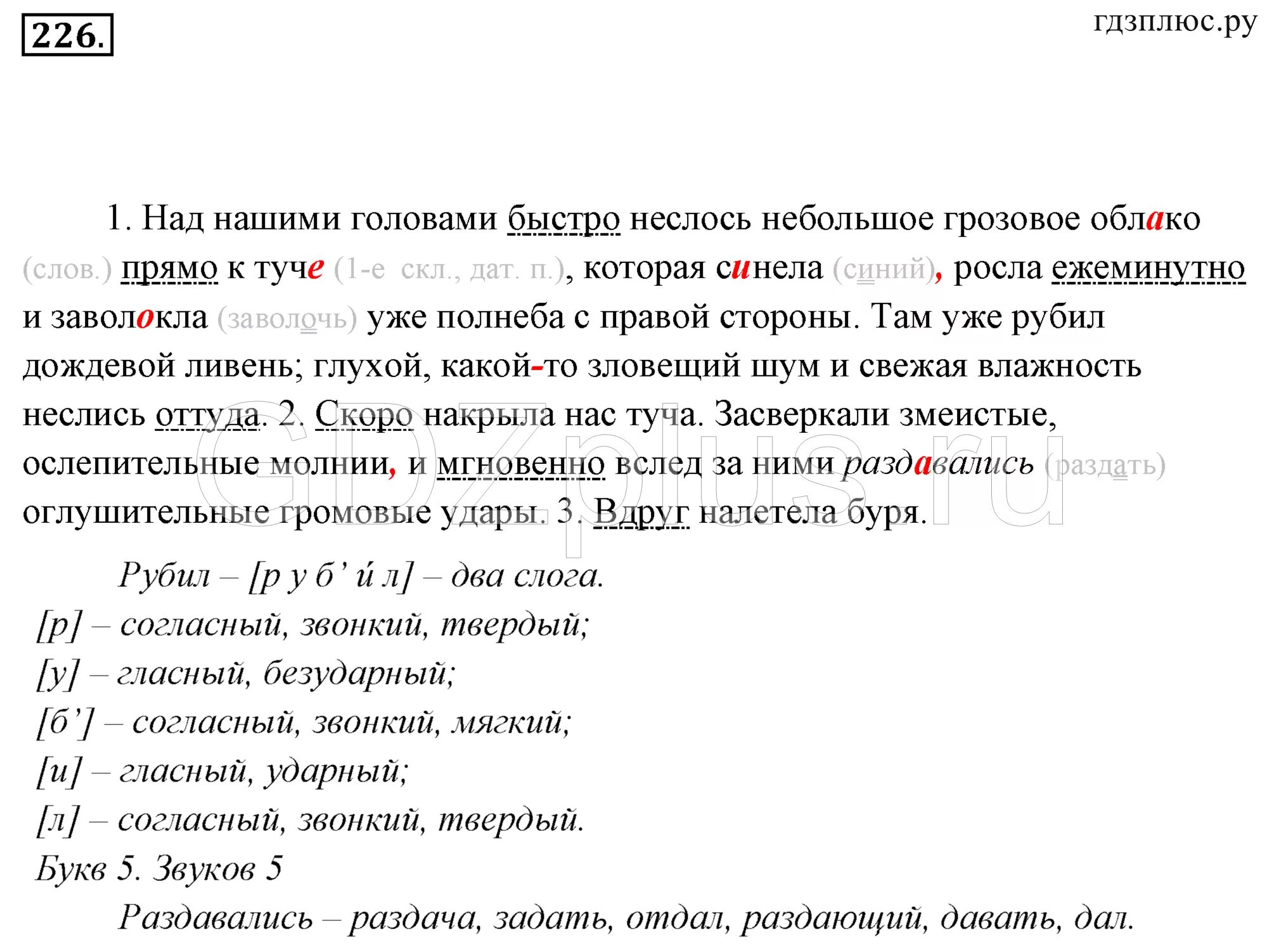 Надо мною быстро неслись облака синтаксический. Над нашими головами быстро неслось небольшое грозовое. Русский язык 7 класс 226. Гдз по русскому языку 7 класс ладыженская 226. Русский язык 7 класс упражнение 226.