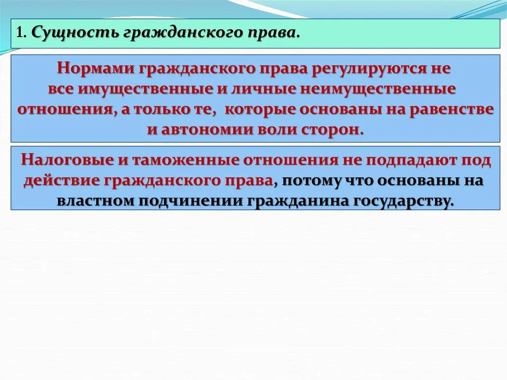 Гражданское право предполагает автономию воли и равенство. Гражданское право нормы.