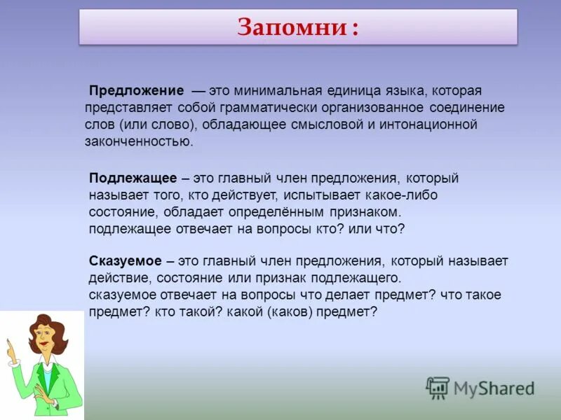 Связь представляет собой предложений. Слова связанные между собой по смыслу. Слова в предложении связаны между собой. Предложение единица языка. Предложение это единица языка , которая представляет.