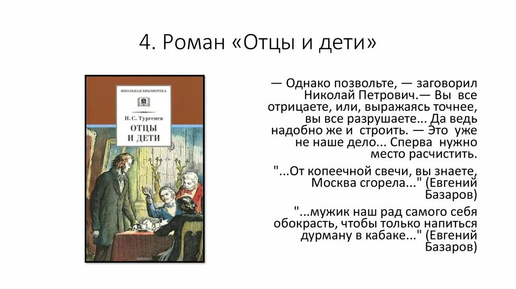 Отцы и дети краткое содержание с цитатами. Отцы и дети читательский дневник.