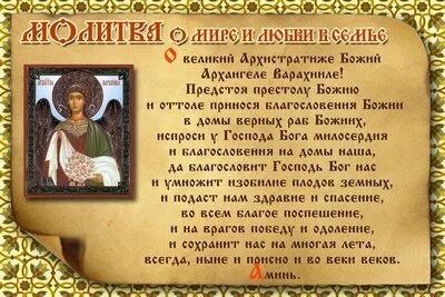 Молитва об умиротворении