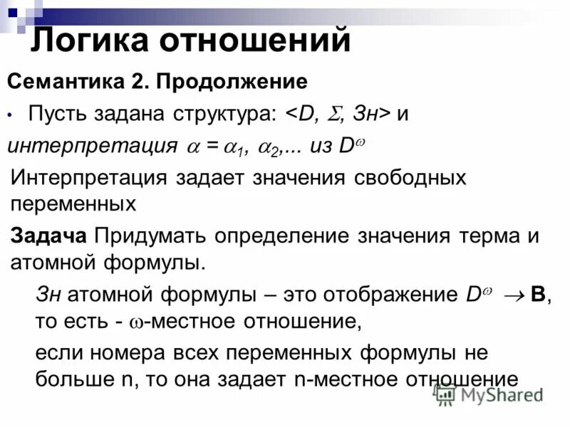 Логические отношения в c. Логические отношения в c