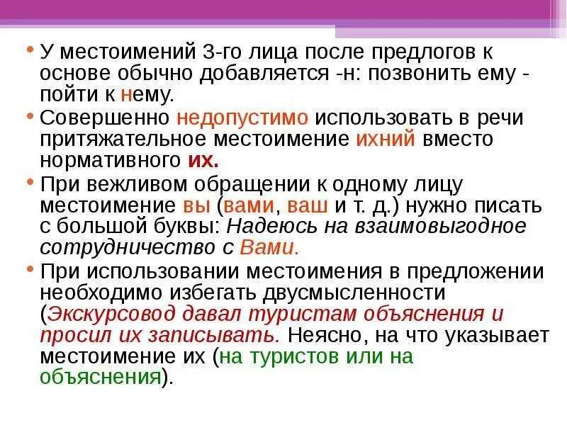 Буква н в местоимениях 3 лица после предлогов. Употребление личных местоимений после предлогов. Упражнение буква н у местоимений 3 лица после предлогов. Личные местоимения после предлогов добавляется буква н.