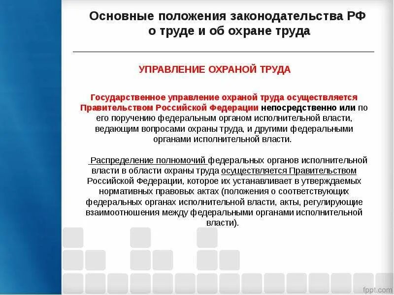 Основы законодательства об охране труда. Государственное регулирование в сфере охраны труда. Основные положения законодательства об охране труда. Основные положения законодательства о труде. Основные положения законодательства о труде и об охране труда.